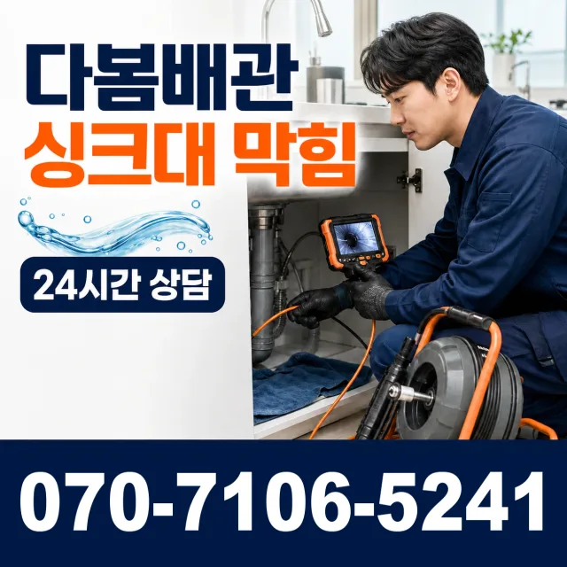 전남광주 신안군 안좌면 안좌시목길 욕실누수 상담 이미지 1