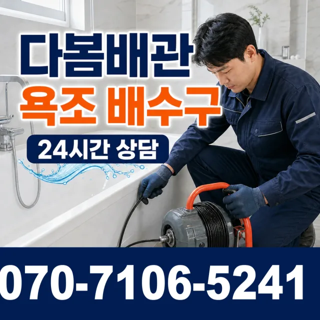 전남광주 신안군 안좌면 안좌시목길 욕실누수 상담 이미지 6