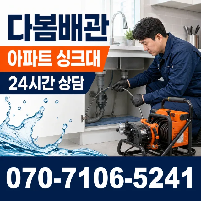 전남광주 신안군 안좌면 안좌시목길 욕실누수 상담 이미지 7