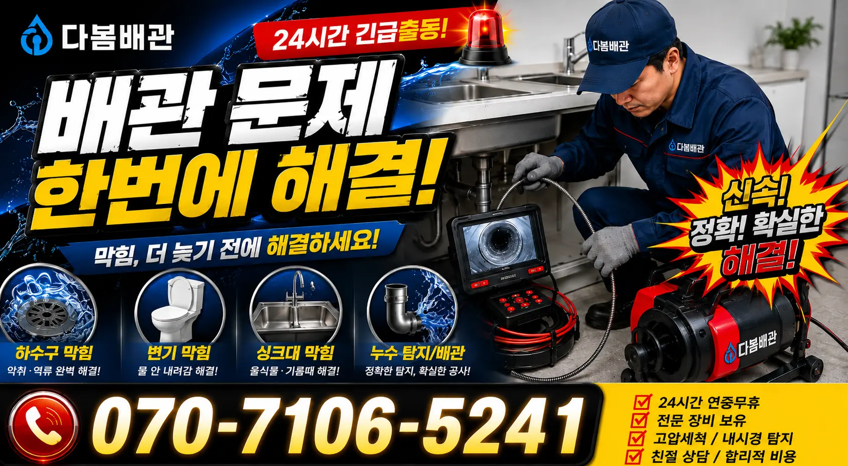전남광주 신안군 안좌면 안좌시목길 욕실누수 24시간 긴급출동 상담 안내